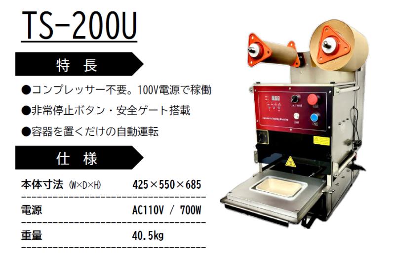 【効率化】省スペース×安価なトップシール機! 機械導入提案で省力化へ